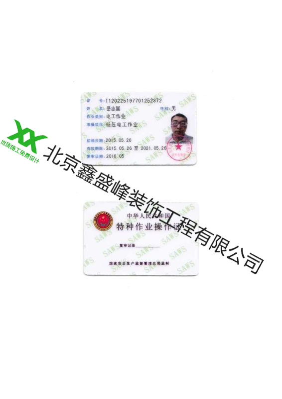 燕郊電工證書 燕郊電工證書