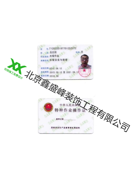 燕郊水工證書 燕郊水工證書